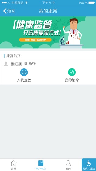 康复快线软件截图2