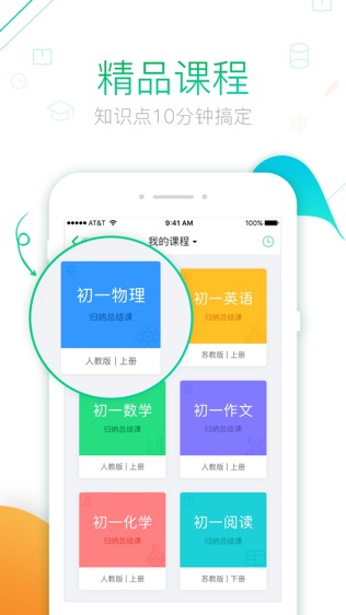 青果学院软件截图1