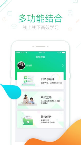 青果学院软件截图0