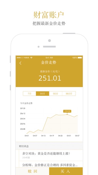 平安黄金银行软件截图1