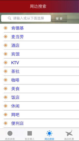 家人朋友定位软件截图2