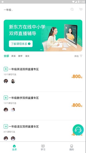 新东方在线中小学软件截图2