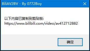 BiliAV2BV下载