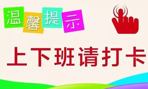 上班打卡类app