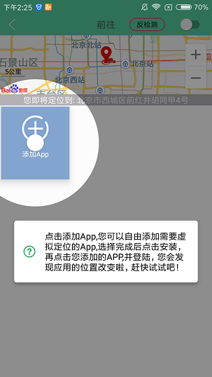 微信虚拟位置软件软件截图0