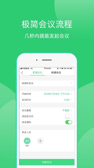 爱奇艺会议软件截图2