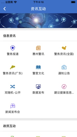 惠州公安软件截图2