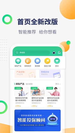 保险岛软件截图0