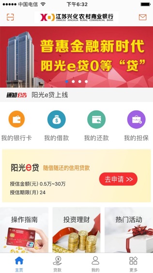 兴化农商银行软件截图0