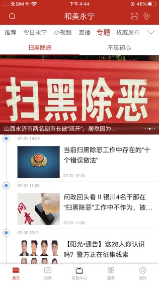 和美永宁软件截图1