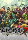 三国战纪3 中文版