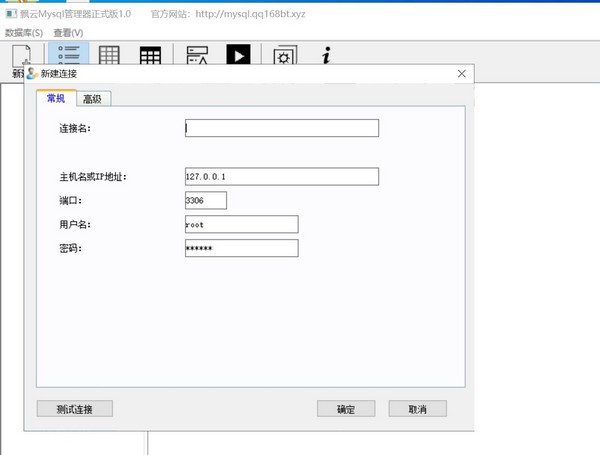 飘云mysql管理工具下载