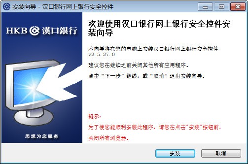 汉口银行直销银行安全控件下载