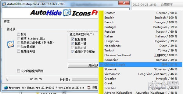 AutoHideDesktopIcons(自动隐藏桌面图标)下载