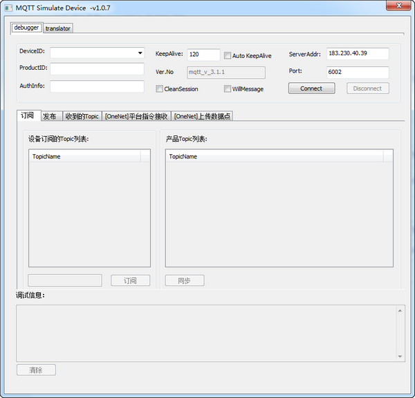 MQTT Simulate Device(MQTT客户端调试工具)下载