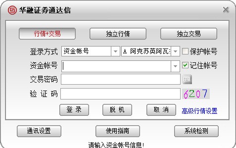 华融证券通达信下载