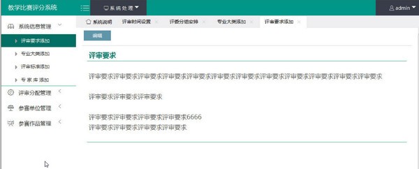 教学比赛评分系统下载