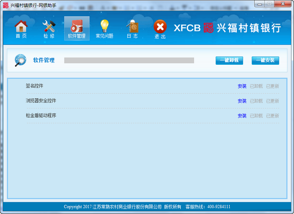常熟兴福村镇银行网银助手下载