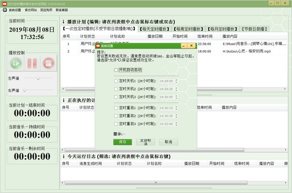 远方定时播放音乐软件下载