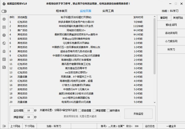 线报监控程序下载