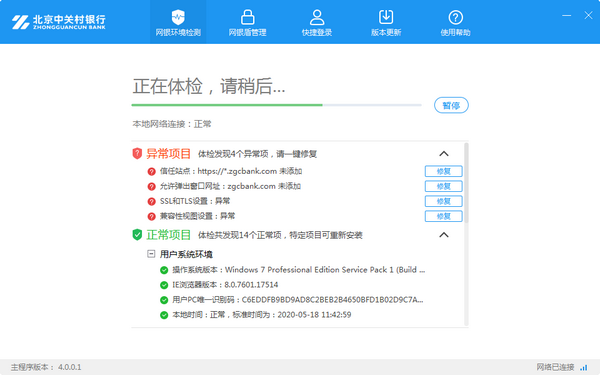 中关村银行网银助手下载