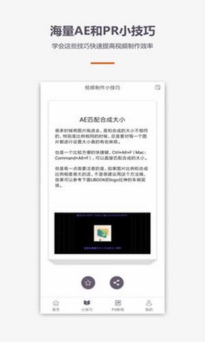 爱学AE视频制作软件截图0