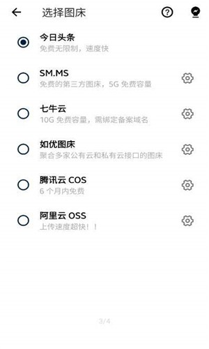 小白图床软件截图1