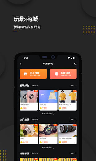 玩影软件截图0