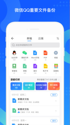 QQ同步助手电脑版截图