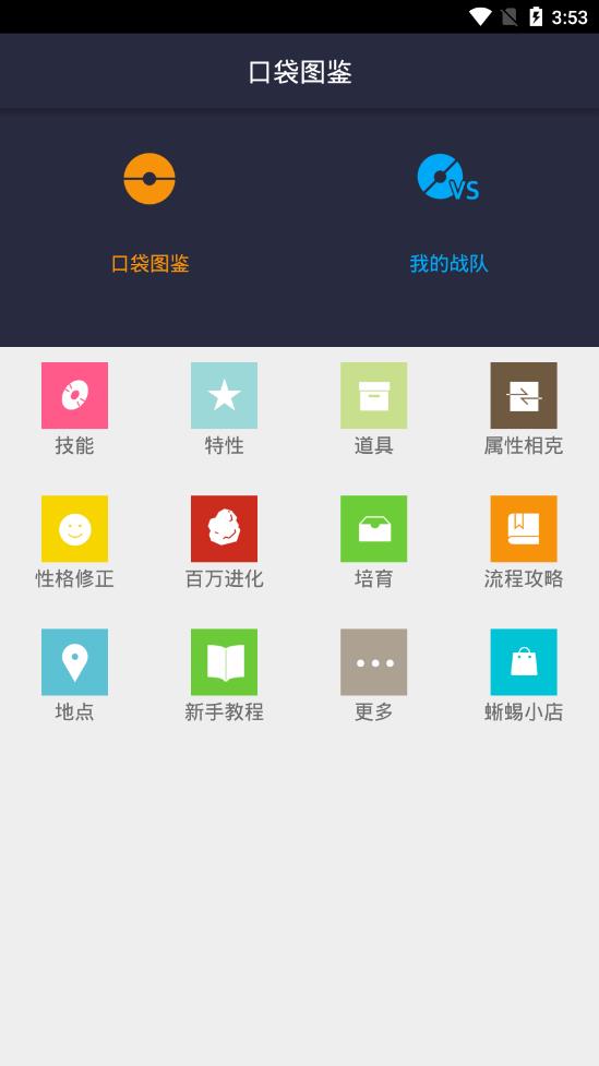 口袋图鉴软件截图2