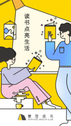 樊登听书软件截图2