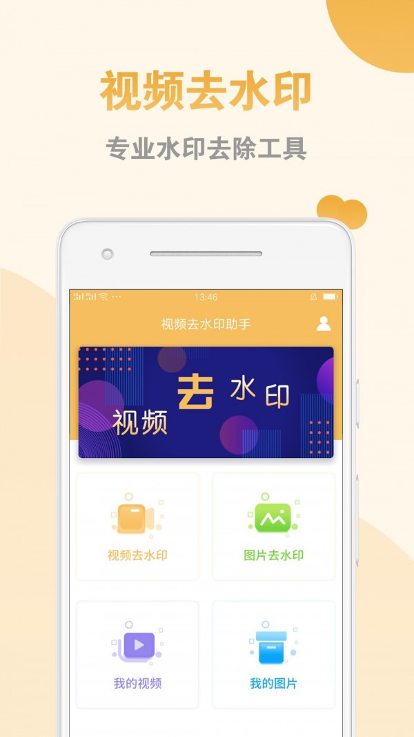 视频去水印助手软件截图3