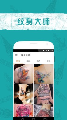 纹身大师软件截图0