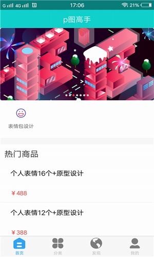 p图高手软件截图2