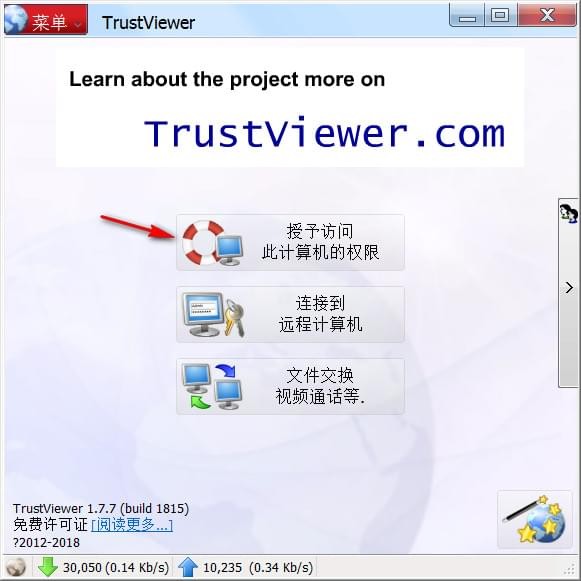 TrustViewer(免费远程控制软件)下载