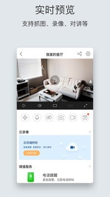 ezviz摄像头软件截图1