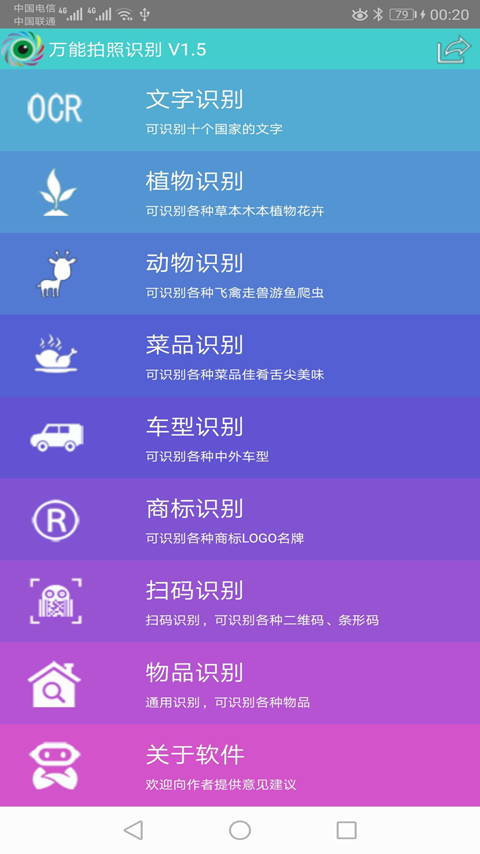 万能拍照识别软件截图0