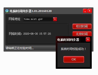 电脑时间同步器下载