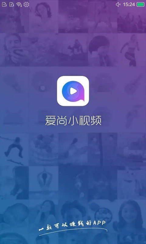 爱尚小视频软件截图3