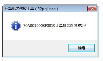 计算机名修改工具下载