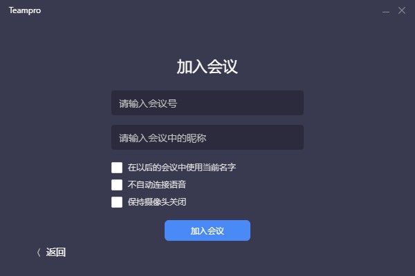 Teampro(智能视频协作平台)下载