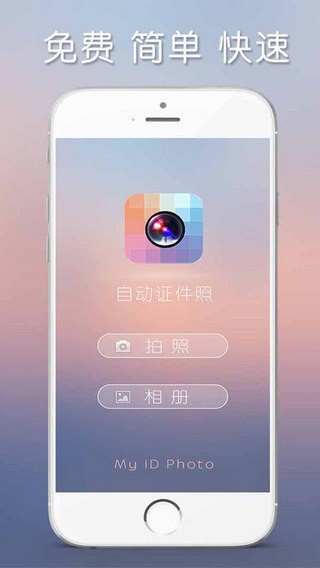 自动证件照软件截图1