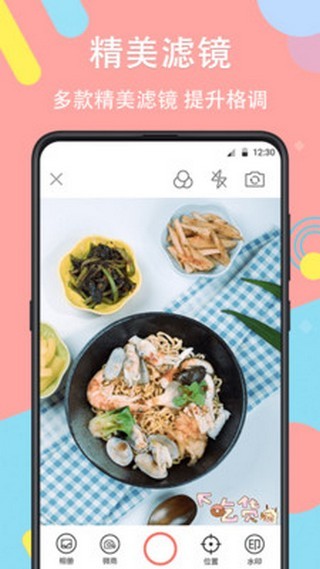 水印相机微商版软件截图0