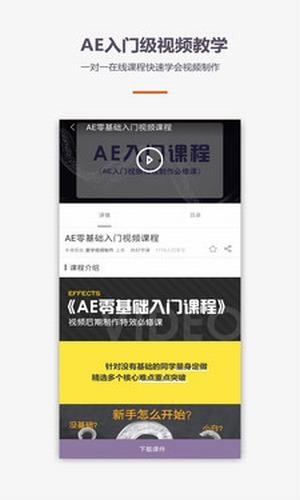 爱学AE视频制作软件截图2