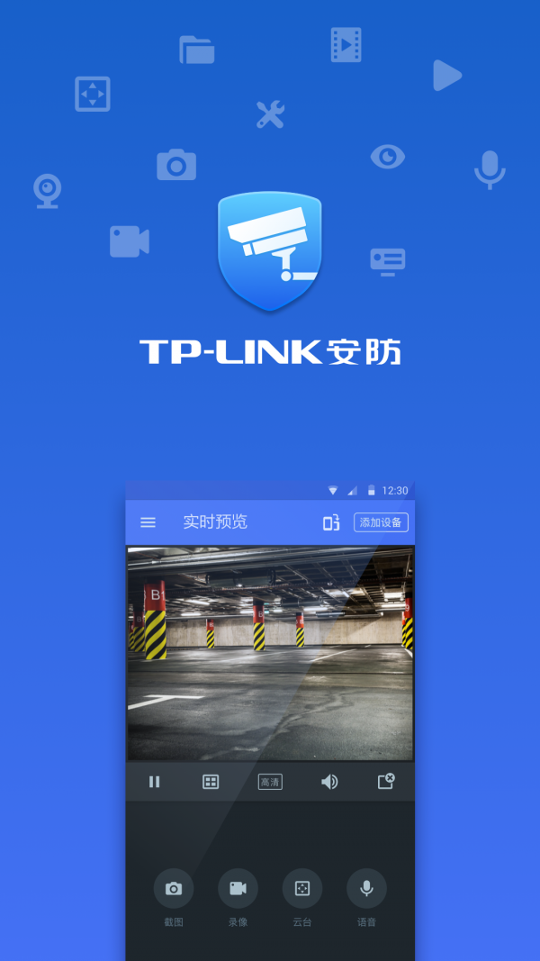 tplink摄像头软件截图0