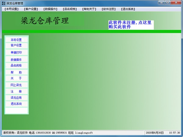 梁龙仓库管理下载