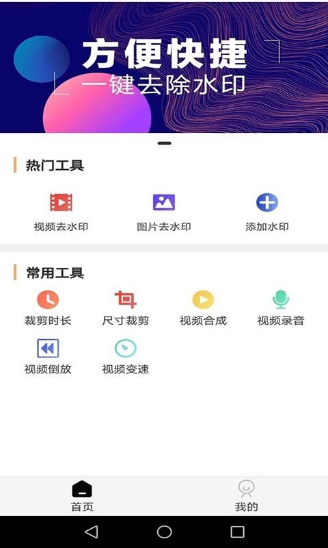 全能去水印软件截图0