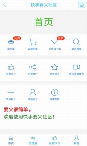 要火社区软件截图0