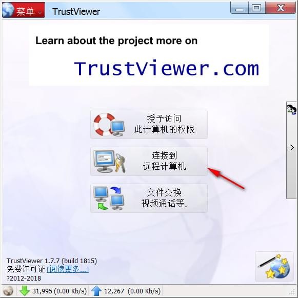 TrustViewer(免费远程控制软件)下载