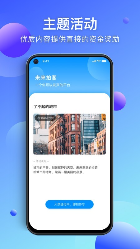 未来拍客软件截图3